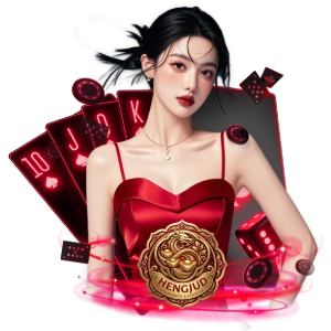 Hengjudทางเข้าเล่น